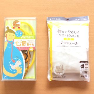 アカチャンホンポ(アカチャンホンポ)の胎動 聴診器 心音ちゃん & 乳帯 ブラシェール2点セット【未使用】(マタニティ下着)