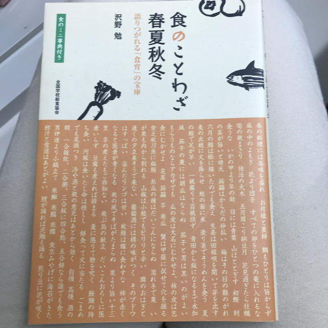 食のことわざ春夏秋冬 語りつがれる 食育 の宝庫の通販 By 七福神 Shop ラクマ 食のことわざ春夏秋冬 語りつがれる 食育 の宝庫の通販 By 七福神 Shop ラクマ
