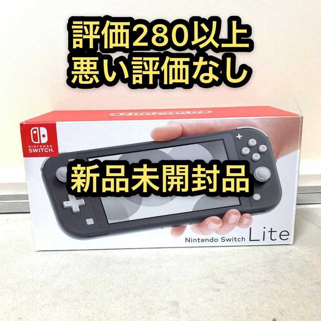 新品 未開封品Nintendo Switch Lite グレー - www.sorbillomenu.com