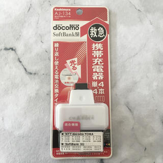 カシムラ(Kashimura)の新品未使用　携帯充電器　docomoFOMA.SoftBank3G(バッテリー/充電器)