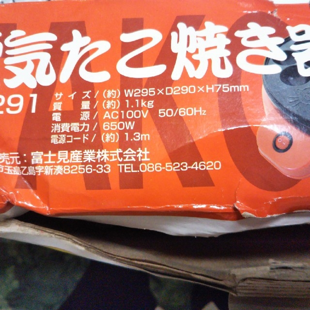 新品　未使用　タコ焼き器　18個焼き　送料無料 スマホ/家電/カメラの調理家電(たこ焼き機)の商品写真