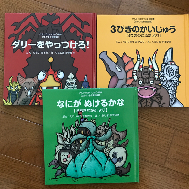 ゆみこう様専用 ウルトラかいじゅう絵本3冊セットの通販 By だいふく S Shop ラクマ ゆみこう様専用 ウルトラかいじゅう絵本3冊セットの通販 By だいふく S Shop ラクマ