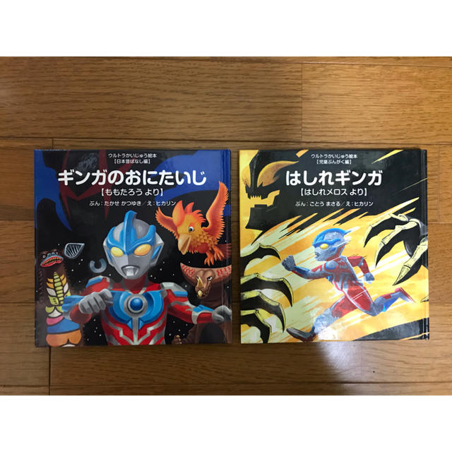 ウルトラかいじゅう絵本⑥ 2冊セットの通販 by +*だいふく ウルトラかいじゅう絵本⑥ 2冊セットの通販 by +*だいふく