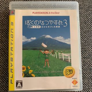 ぼくのなつやすみ3 －北国篇－ 小さなボクの大草原（PLAYSTATION 3 (家庭用ゲームソフト)