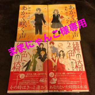 白泉社 専用ページ 緋色の椅子 あかく咲く声 緑川ゆき 全巻セットの通販 ラクマ 白泉社 専用ページ 緋色の椅子 あかく咲く声 緑川ゆき 全巻セットの通販 ラクマ