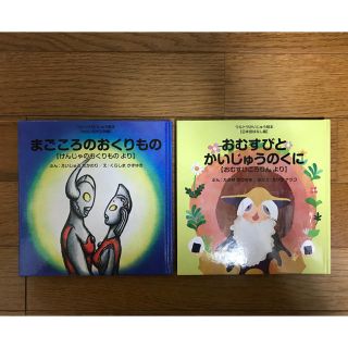 ウルトラかいじゅう絵本⑧ 2冊セット(絵本/児童書)