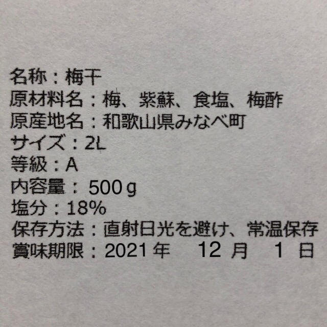 紀州南高梅（しそ漬け）A級品　500g 食品/飲料/酒の加工食品(漬物)の商品写真