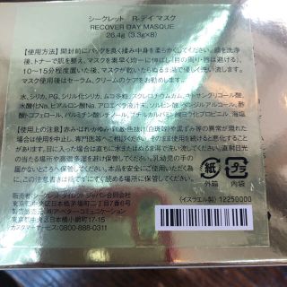 シークレット リカバリーデイマスクの通販 by やそすけ's shop|ラクマ