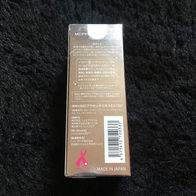 ミュゼコスメ ミュゼ MCプラセンタエキスEX100 30ml コスメ/美容のスキンケア/基礎化粧品(美容液)の商品写真