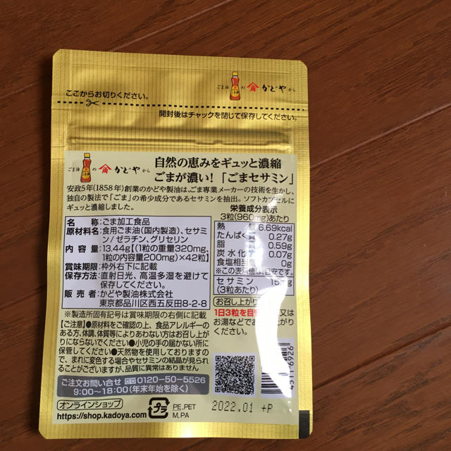 ごまセサミン 42粒 食品/飲料/酒の健康食品(その他)の商品写真