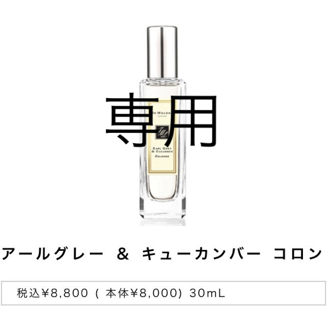 【Jo Malone】ジョーマローン ロンドン アールグレイ&キューカンバー