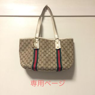 グッチ(Gucci)のmary様専用ページ(トートバッグ)