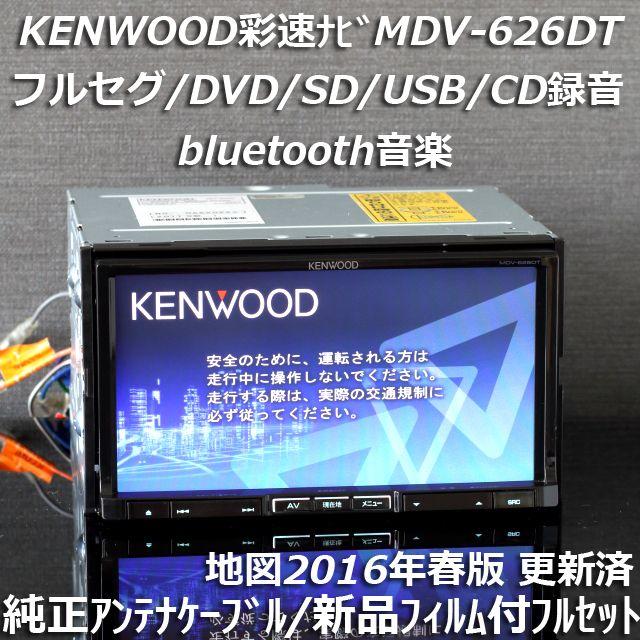 地図2016年春版彩速ナビ MDV-626DTフルセグ/bluetooth/録音 | www