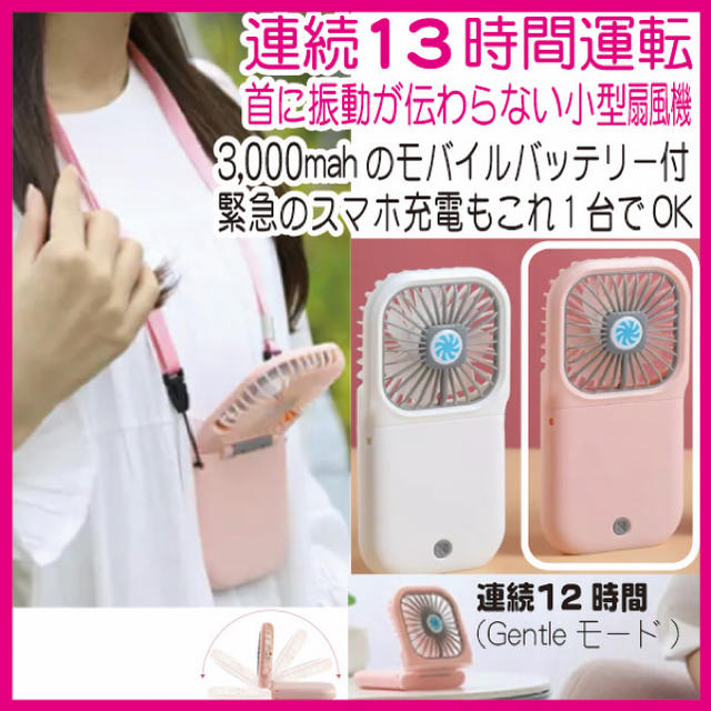 あちゅ様専用ハンズフリーファン ピンク スマホ/家電/カメラの冷暖房/空調(扇風機)の商品写真