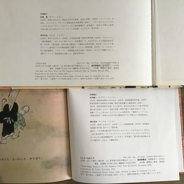 《こどものとも傑作集》「こぶじいさま 」「さんまいのおふだ」2冊 エンタメ/ホビーの本(絵本/児童書)の商品写真