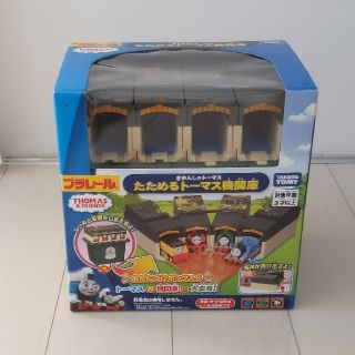 タカラトミー(Takara Tomy)のプラレール　たためるトーマス機関庫(キャラクターグッズ)