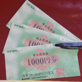 スギ薬局グループ　株主優券3000円分　パスポート付(ショッピング)