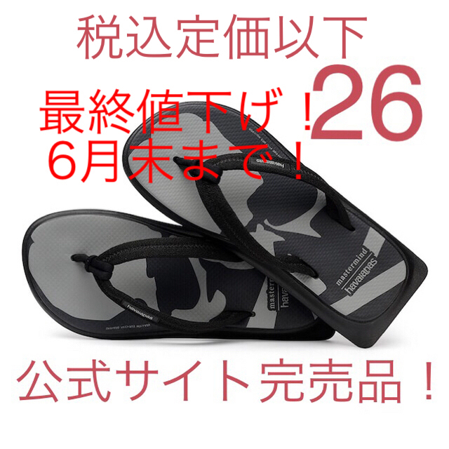 mastermind JAPAN(マスターマインドジャパン)のTT様専用Havaianas x mastermind  tradi Zori  メンズの靴/シューズ(サンダル)の商品写真