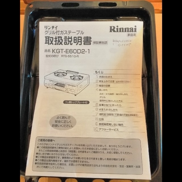 Rinnai(リンナイ)のリンナイ グリル付ガステーブル用 グリル水受け皿 スマホ/家電/カメラの調理家電(ガスレンジ)の商品写真