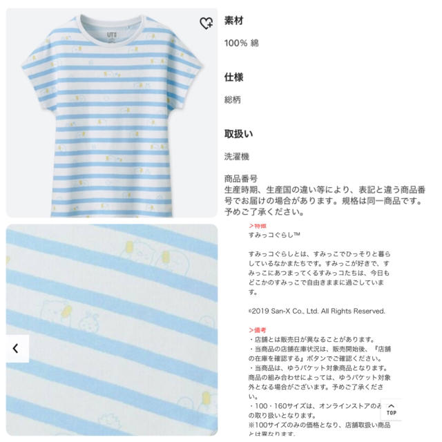 UNIQLO(ユニクロ)のUNIQLO すみっこぐらし　Tシャツ　100 新品　未使用　男女兼用 キッズ/ベビー/マタニティのキッズ服女の子用(90cm~)(Tシャツ/カットソー)の商品写真