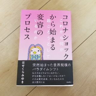 コロナショックから始まる変容のプロセス これから何が起ころうとしているのか(住まい/暮らし/子育て)