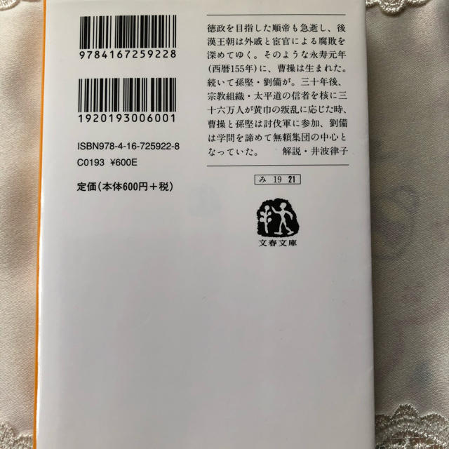 三国志 第２巻 エンタメ/ホビーの本(文学/小説)の商品写真
