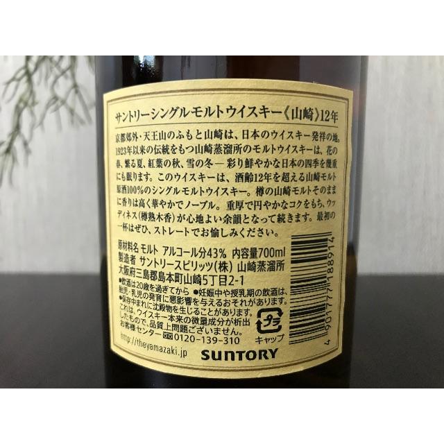 サントリー(サントリー)の 山崎　700ml 6本セット 食品/飲料/酒の酒(ウイスキー)の商品写真