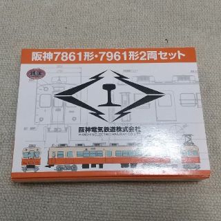 トミー(TOMMY)の【鉄道コレクション】阪神7861形、7961形2両セット(鉄道模型)