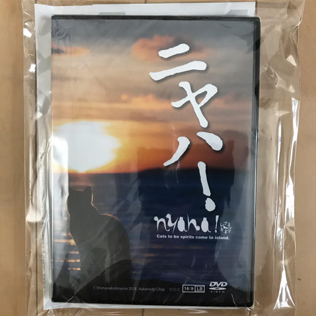 島猫映画「Nyaha！」DVD