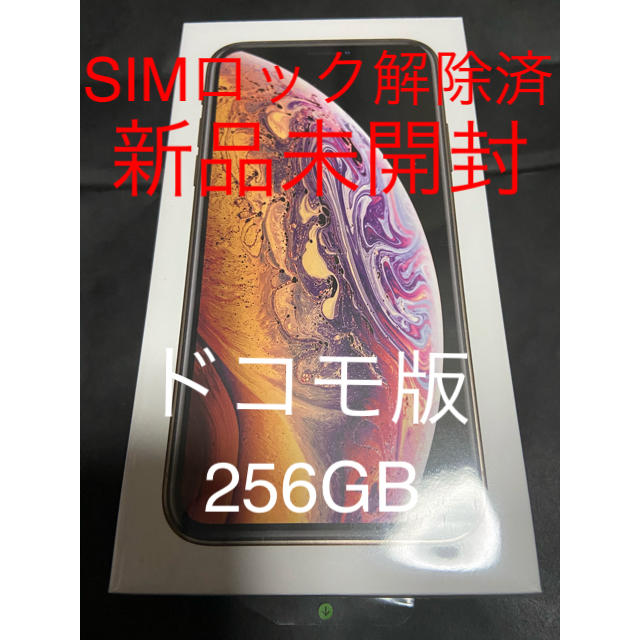 新品未開封 ドコモ iPhoneXS 256GB ゴールド シムフリー | www.150 新品未開封 ドコモ iPhoneXS 256GB ゴールド シムフリー | www.150