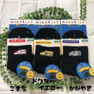 ジェイアール(JR)の✩︎⡱ 新品　JR新幹線靴下3足set  ✩︎⡱ 送料込み！(靴下/タイツ)