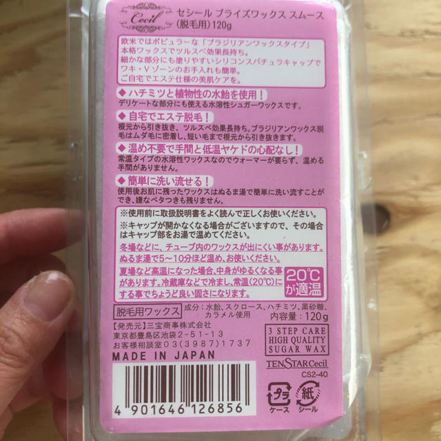 cecile(セシール)のセシール 脱毛用ブライズワックススムースNII(120g) コスメ/美容のボディケア(脱毛/除毛剤)の商品写真