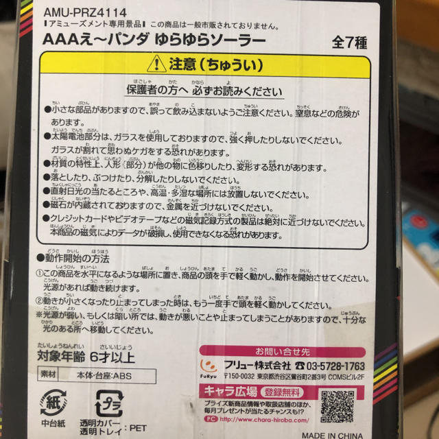 AAA(トリプルエー)のえ〜パンダゆらゆらソーラー/AAA 青 エンタメ/ホビーのタレントグッズ(ミュージシャン)の商品写真