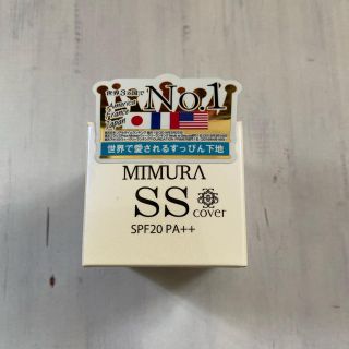 MIMURA(化粧下地)