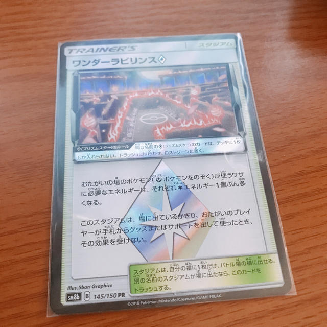 ポケモン(ポケモン)のワンダーラビリンス プリズムスター 1枚 エンタメ/ホビーのトレーディングカード(シングルカード)の商品写真