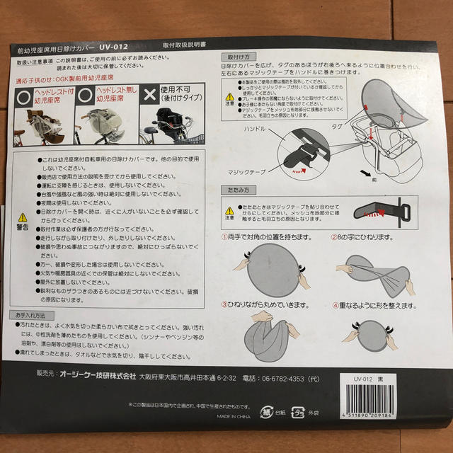 OGK(オージーケー)のOGK 自転車　幼児座席サンシェード キッズ/ベビー/マタニティの外出/移動用品(自転車)の商品写真