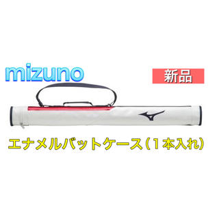 ミズノ(MIZUNO)のmizuno ミズノ 野球 エナメルバットケース ホワイト(バット)