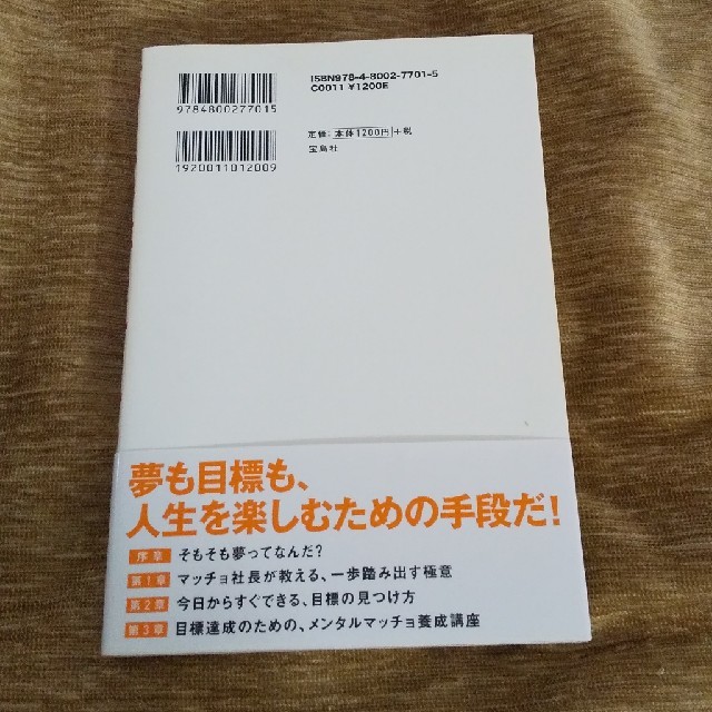 【ながゆきさま専用】筋トレで夢を叶える 超一流のメンタルマッチョ養成講座 エンタメ/ホビーの本(ビジネス/経済)の商品写真