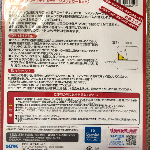 サンリオ(サンリオ)の車用メッセージステッカー　ベビーインザカー 自動車/バイクの自動車(車外アクセサリ)の商品写真