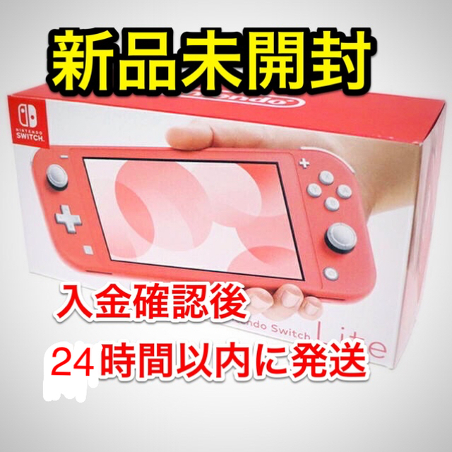 【新品未開封】Nintendo Switch 本体 コーラルピンク