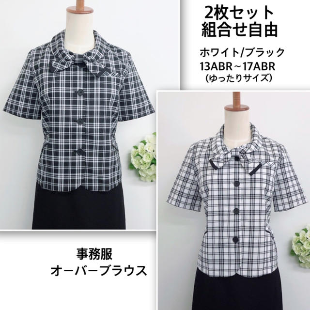 新品 事務服 涼しいシャリ感ゆったりサイズ 袖口広め 半袖13〜17ABR 2枚 レディースのトップス(シャツ/ブラウス(半袖/袖なし))の商品写真