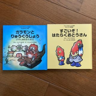 さふぁいあ様専用🌟③ウルトラかいじゅう絵本2冊セット(絵本/児童書)