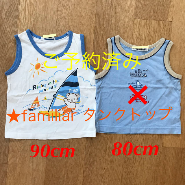 familiar(ファミリア)の【Mmkt様専用】★ファミリア  タンクトップ　90cm  キッズ/ベビー/マタニティのベビー服(~85cm)(タンクトップ/キャミソール)の商品写真