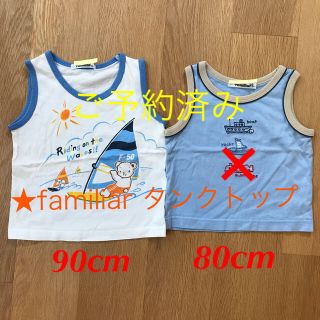 ファミリア(familiar)の【Mmkt様専用】★ファミリア  タンクトップ　90cm (タンクトップ/キャミソール)