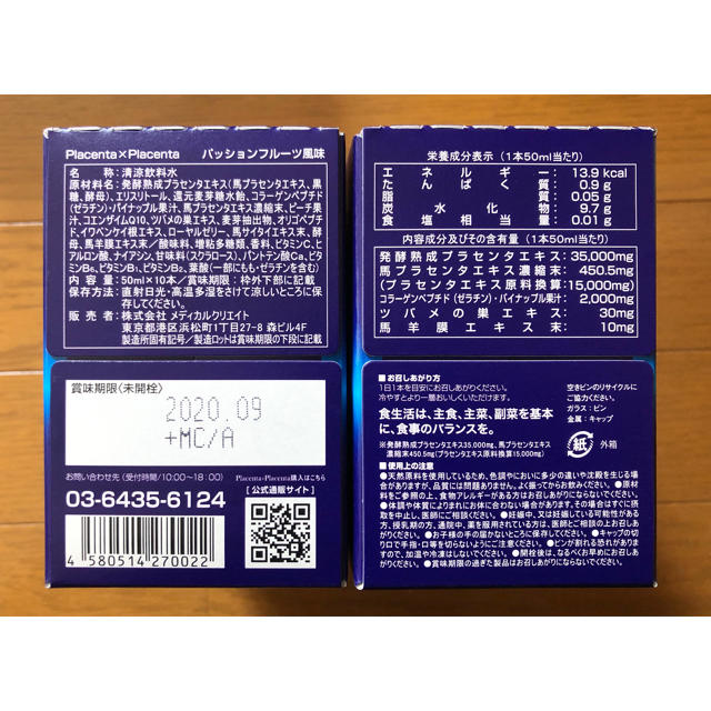 プラセンタバイプラセンタ 発酵熟成プラセンタドリンタドリンク 10本入 5箱