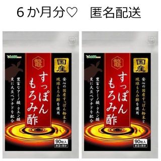 すっぽん　もろみ酢　国産サプリ３か月分×2袋！(その他)