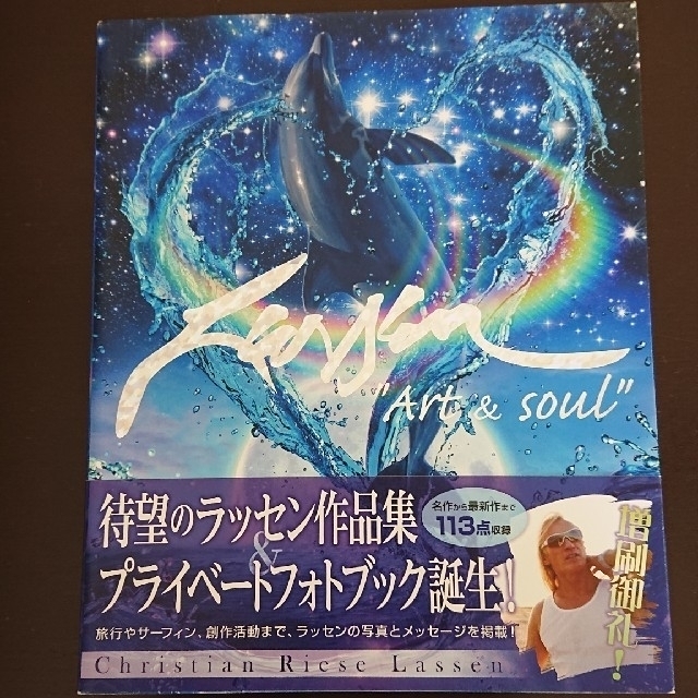 Ｌａｓｓｅｎ　“Ａｒｔ＆Ｓｏｕｌ” エンタメ/ホビーの本(アート/エンタメ)の商品写真