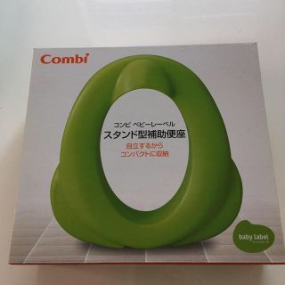 コンビ(combi)のConbi スタンド型補助便座　専用ページ(補助便座)