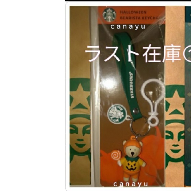 Starbucks Coffee(スターバックスコーヒー)の海外限定　日本未発売　最入荷 スタバ ベアリスタ キーチェーン ハロウィン レディースのファッション小物(キーホルダー)の商品写真