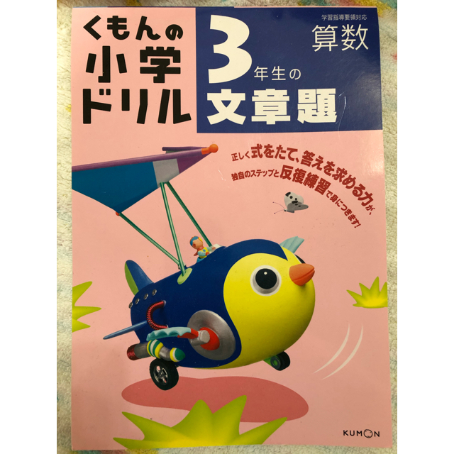 【ラッコー様専用】くもんの小学ドリル 5・3年 エンタメ/ホビーの本(語学/参考書)の商品写真